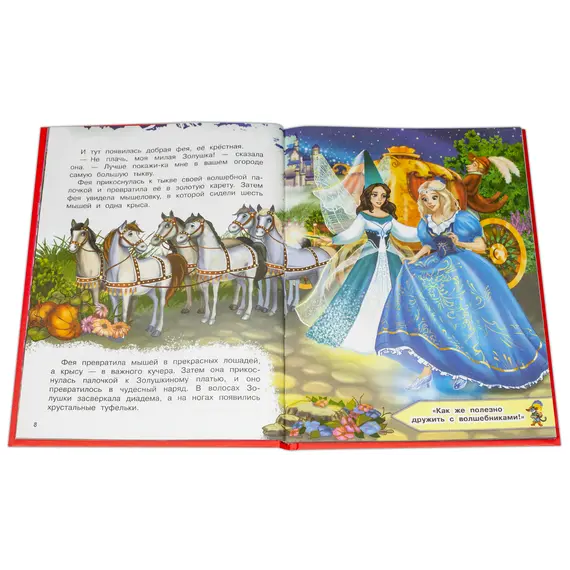 Детская книга "КИЗ Золушка и другие сказки" - 385 руб. Серия: Школа кота в сапогах , Артикул: 5503101