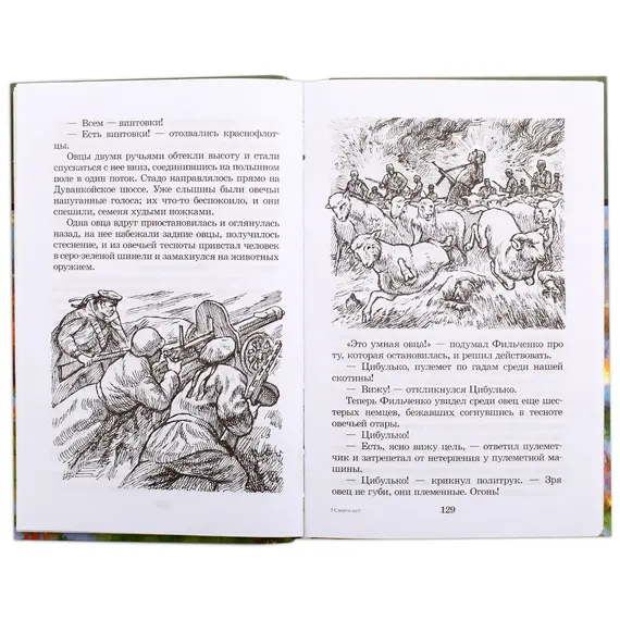 Детская книга "ШБ Платонов. Смерти нет!" - 473 руб. Серия: Книги о Великой Отечественной Войне, Артикул: 5200301