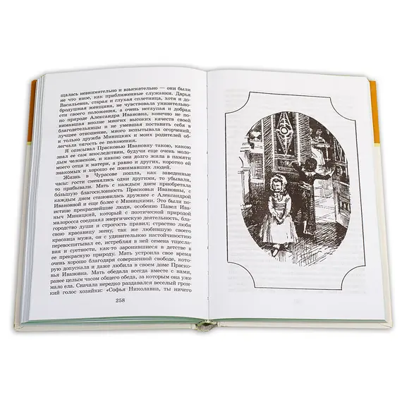 Детская книга "ШБ Аксаков. Детские годы Багрова-внука" - 506 руб. Серия: Школьная библиотека, Артикул: 5200005
