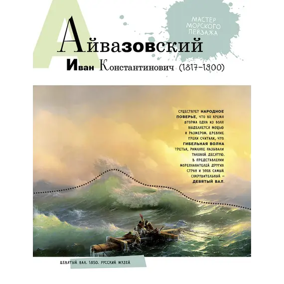 Детская книга "Азбука русских художников" - 792 руб. Серия: Просто об искусстве, Артикул: 5900083