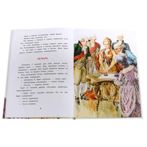 Детская книга "ВЛР Алексеев. Рассказы о Екатерине Великой" - 495 руб. Серия: Детям о великих людях России , Артикул: 5800501