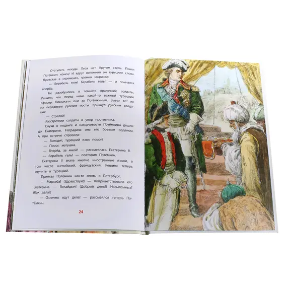 Детская книга "ВЛР Алексеев. Рассказы о Екатерине Великой" - 495 руб. Серия: Детям о великих людях России , Артикул: 5800501