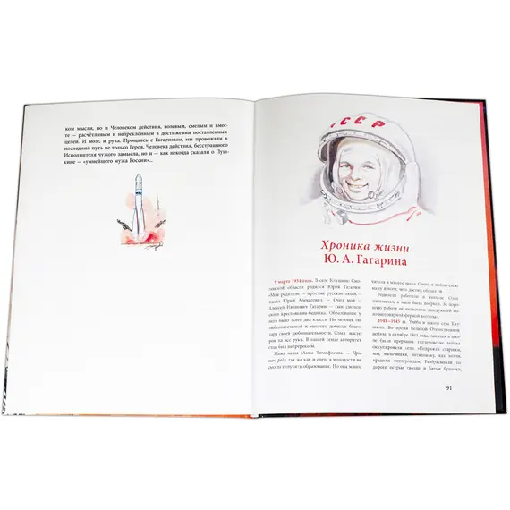 Детская книга "Нагибин. Рассказы о Гагарине" - 770 руб. Серия: Самый лучший подарок , Артикул: 5900006