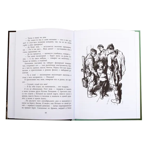 Детская книга "ВД Богомолов. Иван" - 440 руб. Серия: Военное детство , Артикул: 5800802