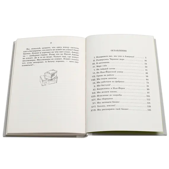 Детская книга "Шолом-Алейхем. Мальчик Мотл в Америке" - 340 руб. Серия: Реконструкция , Артикул: 5400417