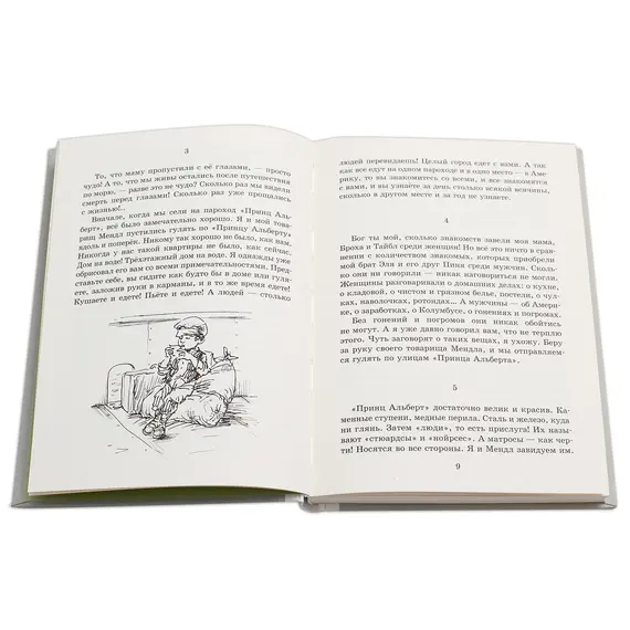 Детская книга "Шолом-Алейхем. Мальчик Мотл в Америке" - 340 руб. Серия: Реконструкция , Артикул: 5400417