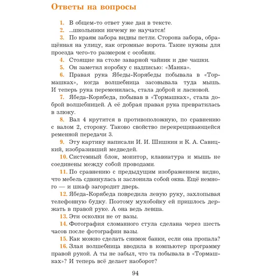 Детская книга "Семенов. Несравненная Ябеда-Корябеда" - 594 руб. Серия: Проделки Ябеды-Корябеды, Артикул: 5900073