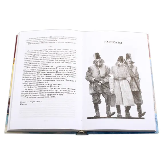 Детская книга "ШБ Булгаков. Собачье сердце" - 693 руб. Серия: Выгрузка, Артикул: 5200208