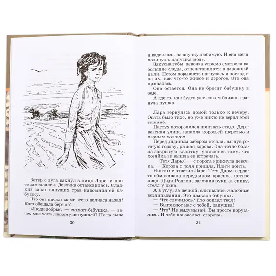 Детская книга "ШБ Надеждина. Партизанка Лара" - 385 руб. Серия: Школьная библиотека, Артикул: 5200210