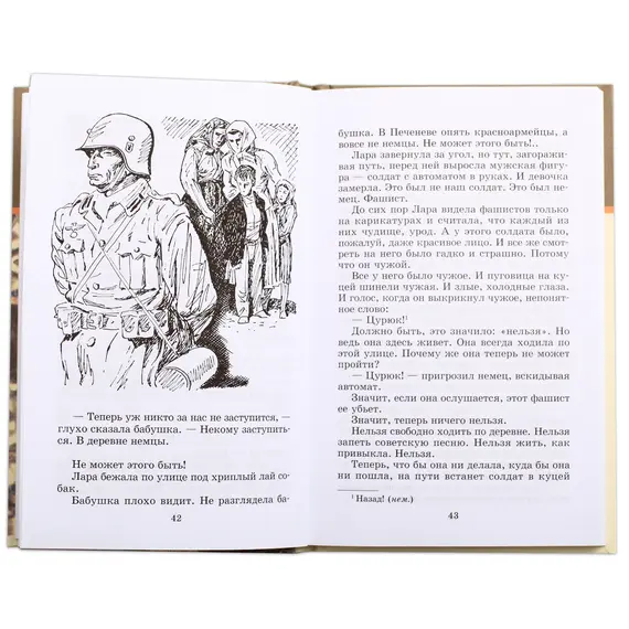 Детская книга "ШБ Надеждина. Партизанка Лара" - 385 руб. Серия: Школьная библиотека, Артикул: 5200210