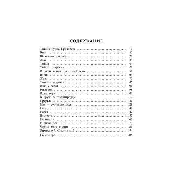 Детская книга "ВД Лесников. Призыву по возрасту не подлежит" - 605 руб. Серия: Военное детство , Артикул: 5800842