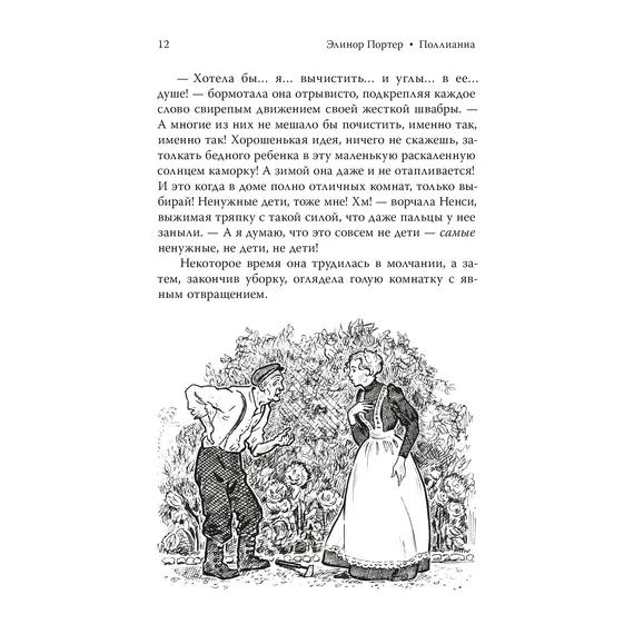 Детская книга "Портер. Поллианна (пер Батищевой)" - 847 руб. Серия: Вне серии, Артикул: 5900119