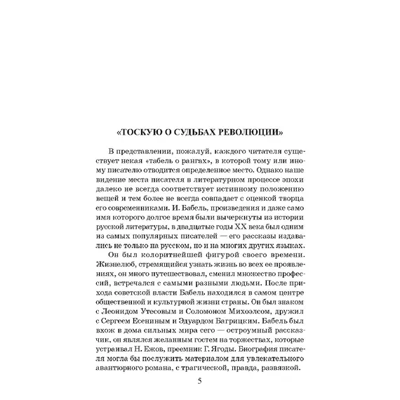 Детская книга "ЖК Бабель. Конармия. Одесские рассказы" - 495 руб. Серия: Живая классика, Артикул: 5210038