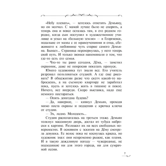 Детская книга "Валентеева. Когда загорится луна" - 495 руб. Серия: Метавселенные фэнтези, Артикул: 5400723