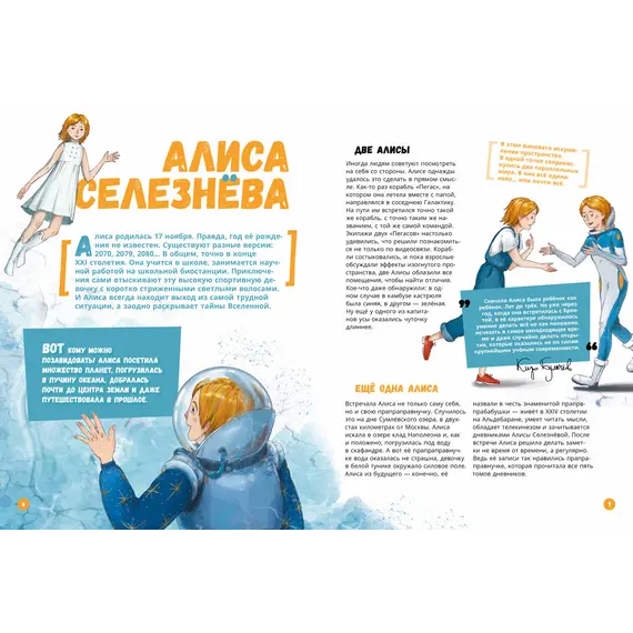 Детская книга "Миры Алисы Селезневой. Путеводитель по книгам Кира Булычева" - 1650 руб. Серия: Книжные новинки, Артикул: 5400901