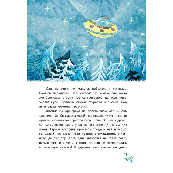 Детская книга "Абдеева. Шебуршарик Вася с планеты Синехвостиковая" - 605 руб. Серия: Время сказок, Артикул: 5900082