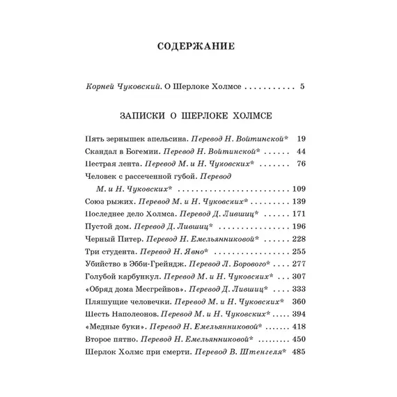 Детская книга "ЖК Дойл. Записки о Шерлоке Холмсе" - 682 руб. Серия: Живая классика, Артикул: 5210024