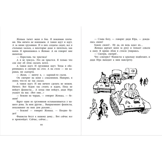 Детская книга "ВД Окуджава. Фронт приходит к нам" - 495 руб. Серия: Военное детство , Артикул: 5800820