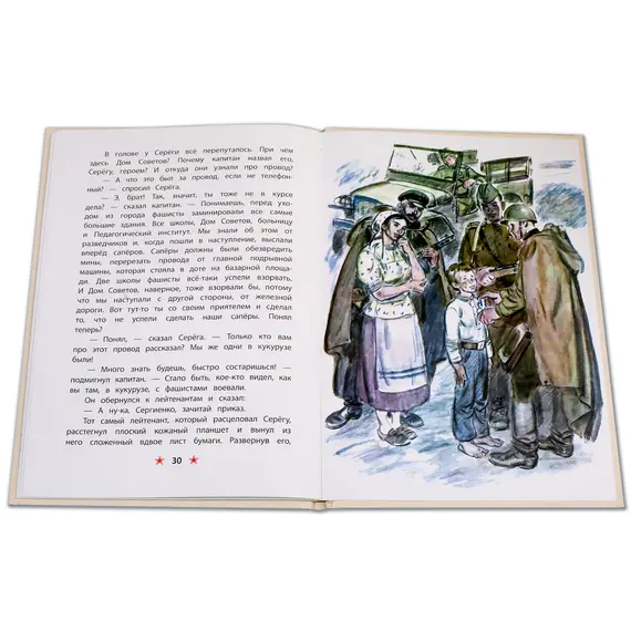 Детская книга "ДВОВ Внуков. Приказ по шестому полку" - 385 руб. Серия: Детям о Великой Отечественной войне , Артикул: 5800609