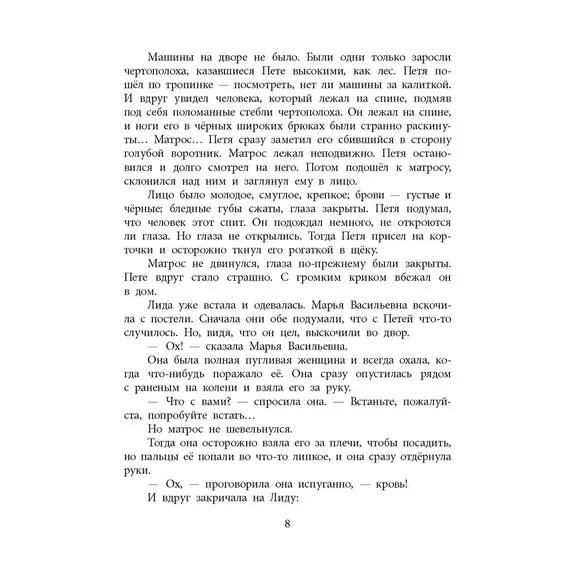 Детская книга "ВД Чуковский Н. Морской охотник" - 550 руб. Серия: Военное детство , Артикул: 5800837