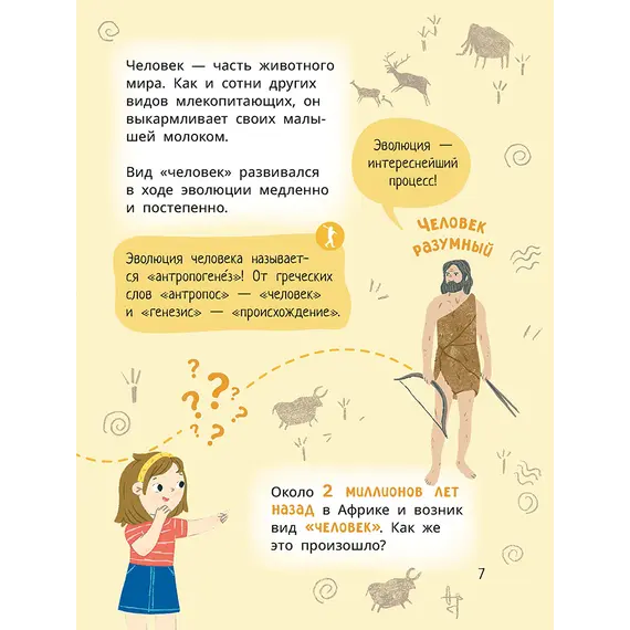 Детская книга "Лева и Лиза в гостях у первобытных людей" - 407 руб. Серия: Лёва и Лиза в поисках ответов, Артикул: 5320003