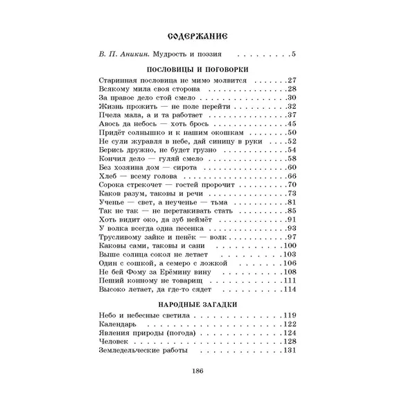 Детская книга "ШБ Волшебный короб" - 330 руб. Серия: Школьная библиотека, Артикул: 5200129