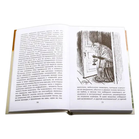 Детская книга "ШБ Гоголь. Мертвые души" - 550 руб. Серия: Школьная библиотека, Артикул: 5200159