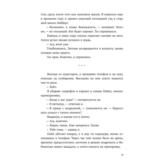 Детская книга "Лав. Бесконечная игра" - 550 руб. Серия: Книжные новинки, Артикул: 5402008