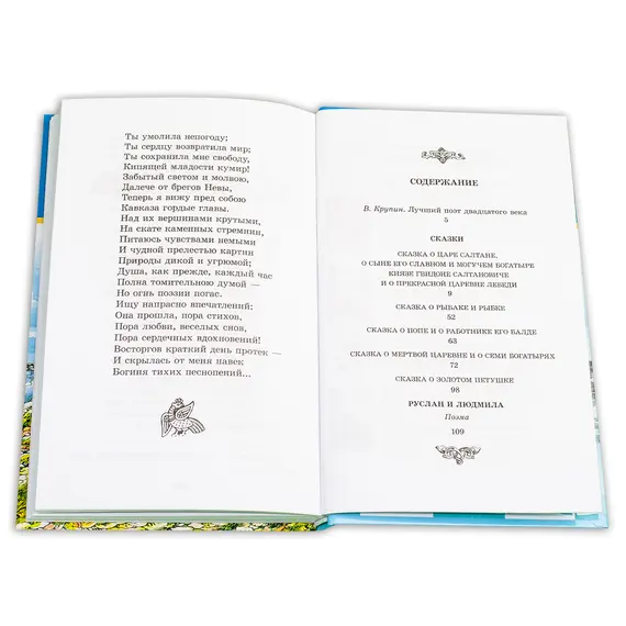 Детская книга "ШБ Пушкин. Сказки, Руслан и Людмила" - 370 руб. Серия: Школьная библиотека, Артикул: 5200188