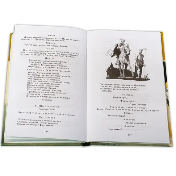 Детская книга "ШБ Шекспир. Гамлет, принц Датский" - 352 руб. Серия: Школьная библиотека, Артикул: 5200121