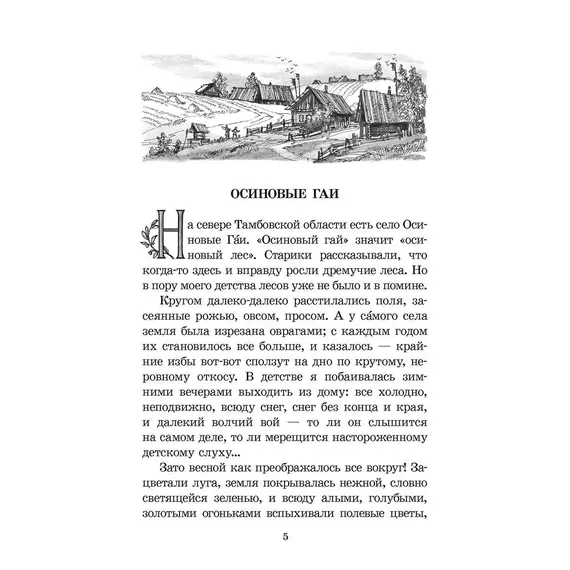 Детская книга "ШБ Космодемьянская. Повесть о Зое и Шуре" - 550 руб. Серия: Для средней школы (5-9 классы), Артикул: 5200396