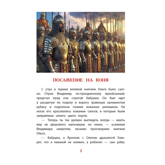 Детская книга "ВЛР Карпенко. Князь Владимир – креститель Руси" - 440 руб. Серия: Детям о великих людях России , Артикул: 5800513