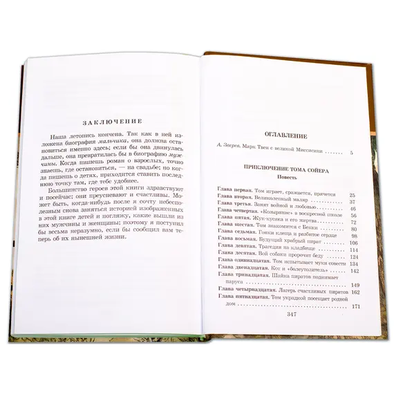Детская книга "ШБ Твен М. Приключения Тома Сойера" - 660 руб. Серия: Школьная библиотека, Артикул: 5200094
