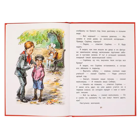 Детская книга "КзК Железников. Рыцарь (тверд переплет)" - 352 руб. Серия: Книга за книгой , Артикул: 5400516