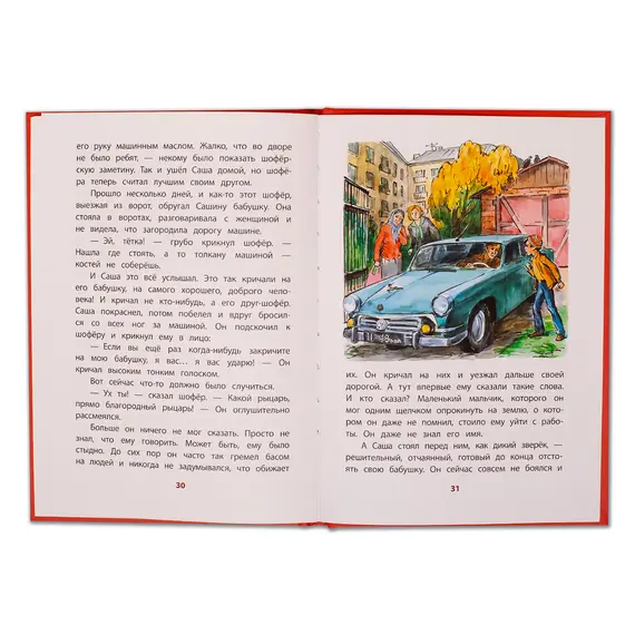 Детская книга "КзК Железников. Рыцарь (тверд переплет)" - 352 руб. Серия: Книга за книгой , Артикул: 5400516