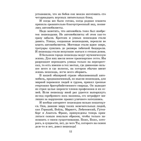 Детская книга "ШБ Ильф, Петров. Золотой теленок" - 363 руб. Серия: Школьная библиотека, Артикул: 5200357
