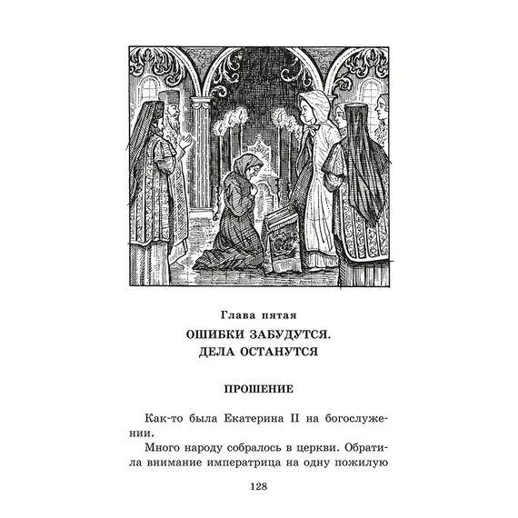 Детская книга "ШБ Алексеев. Великая Екатерина (худ. Ямпольская)" - 374 руб. Серия: Школьная библиотека, Артикул: 5200405
