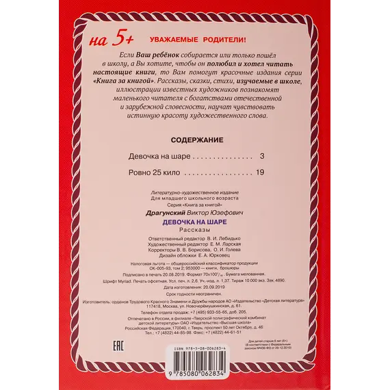 Детская книга "КзК Драгунский. Девочка на шаре (тверд переплет)" - 352 руб. Серия: Книга за книгой , Артикул: 5400514