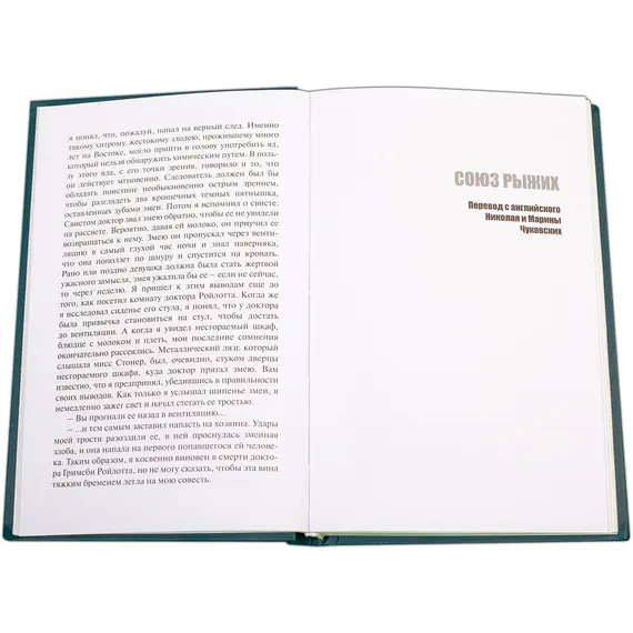 Детская книга "БИ Дойл. Рассказы о Шерлоке Холмсе (рус и англ яз)" - 330 руб. Серия: Билингва , Артикул: 5400301