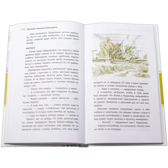 Детская книга "ЛМК Пономарёвы. Просто жить!" - 528 руб. Серия: Лауреаты Международного конкурса имени Сергея Михалкова , Артикул: 5400150