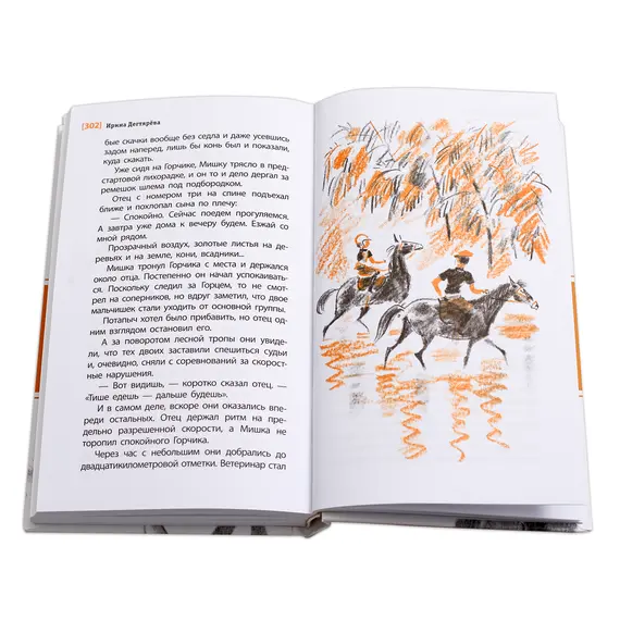 Детская книга "ЛМК Дегтярёва. Степной ветер" - 502 руб. Серия: Лауреаты Международного конкурса имени Сергея Михалкова , Артикул: 5400114