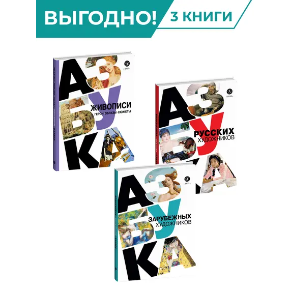 Детская книга "Комплект из 3х книг. Просто об искусстве" - 1610 руб. Серия: Комплекты книг, Артикул: 5900094