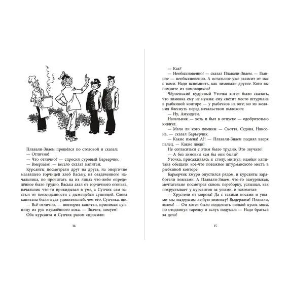 Детская книга "НМ Коржиков. Ледовые приключения Плавали-Знаем" - 638 руб. Серия: Наша марка , Артикул: 5701027