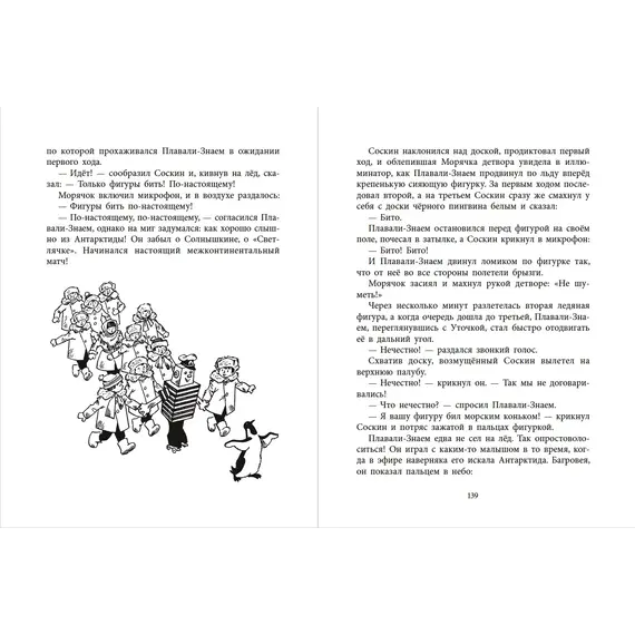 Детская книга "НМ Коржиков. Ледовые приключения Плавали-Знаем" - 638 руб. Серия: Наша марка , Артикул: 5701027