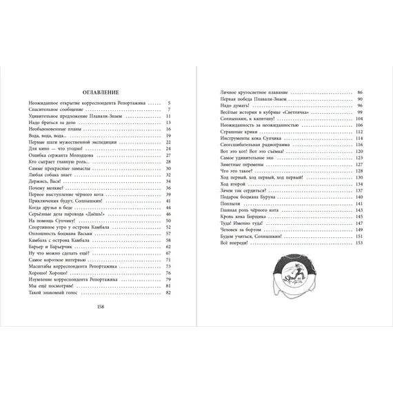 Детская книга "НМ Коржиков. Ледовые приключения Плавали-Знаем" - 638 руб. Серия: Наша марка , Артикул: 5701027
