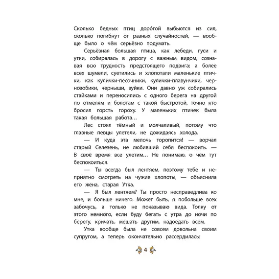 Детская книга "КзК Мамин-Сибиряк. Серая шейка" - 385 руб. Серия: Книжные новинки, Артикул: 5400530