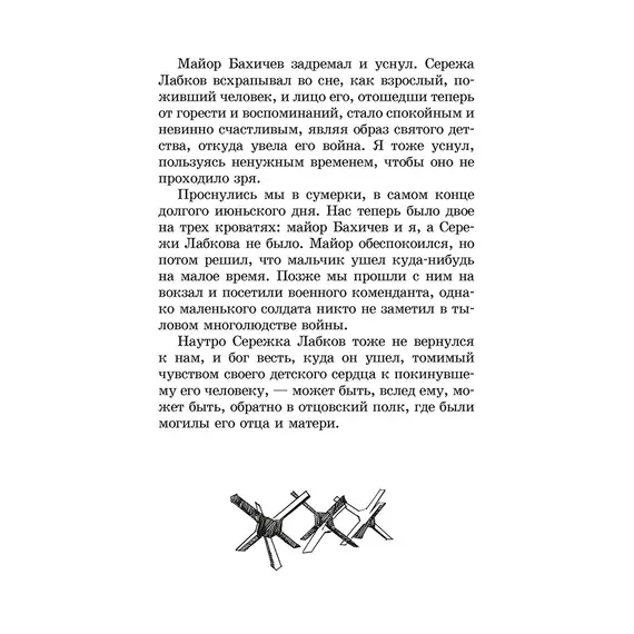 Детская книга "ШБ От Москвы до Берлина (худ. Акишин)" - 693 руб. Серия: Школьная библиотека, Артикул: 5200406 Детская книга "ШБ От Москвы до Берлина (худ. Акишин)" - 693 руб. Серия: Школьная библиотека, Артикул: 5200406