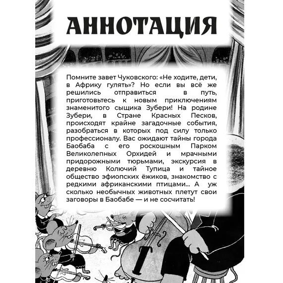 Детская книга "Мироненко. Узники баобаба" - 649 руб. Серия: Дело ведет медоед, Артикул: 5503302 Детская книга "Мироненко. Узники баобаба" - 649 руб. Серия: Дело ведет медоед, Артикул: 5503302
