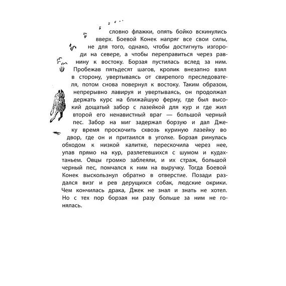 Детская книга "Сетон-Томпсон. Джек-Боевой Конёк" - 363 руб. Серия: Рассказы о животных , Артикул: 5400410 Детская книга "Сетон-Томпсон. Джек-Боевой Конёк" - 363 руб. Серия: Рассказы о животных , Артикул: 5400410