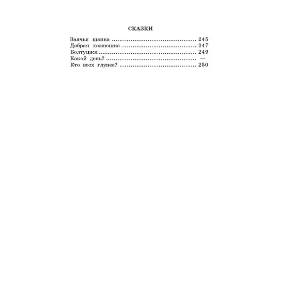 Детская книга "ШБ Осеева. Волшебное слово" - 440 руб. Серия: Школьная библиотека, Артикул: 5200225 Детская книга "ШБ Осеева. Волшебное слово" - 440 руб. Серия: Школьная библиотека, Артикул: 5200225